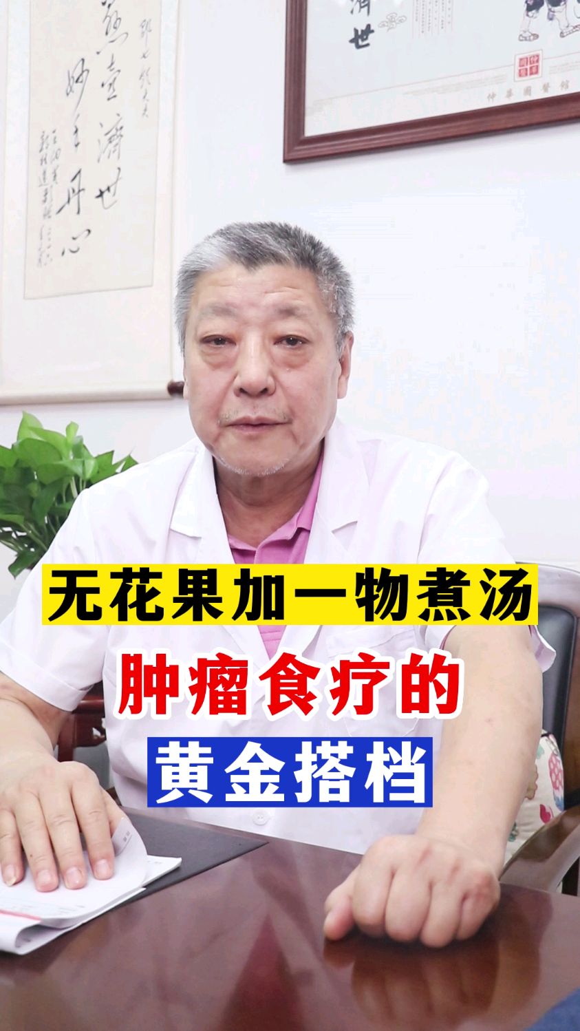 无花果加一物煮汤