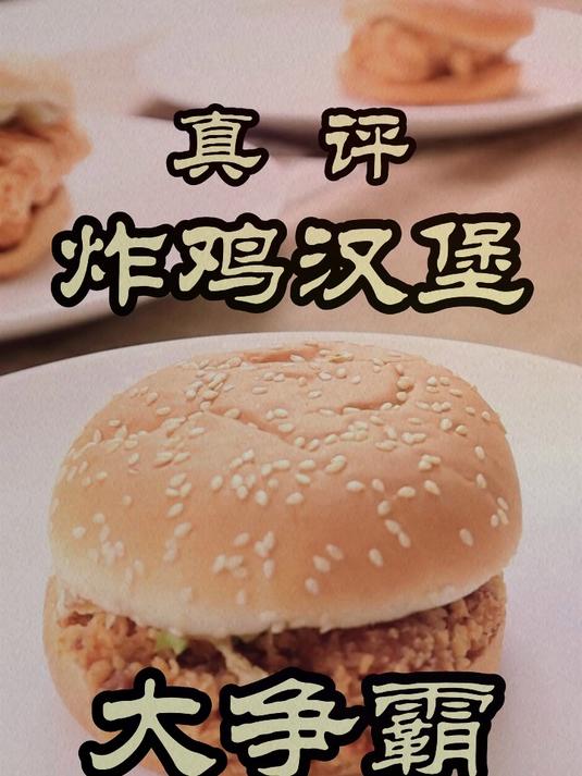 华莱士、KFC、麦当劳、shake shack、汉堡王真实测评第二期