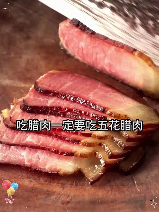 过年一定要吃正宗四川腊肉 吃出年味