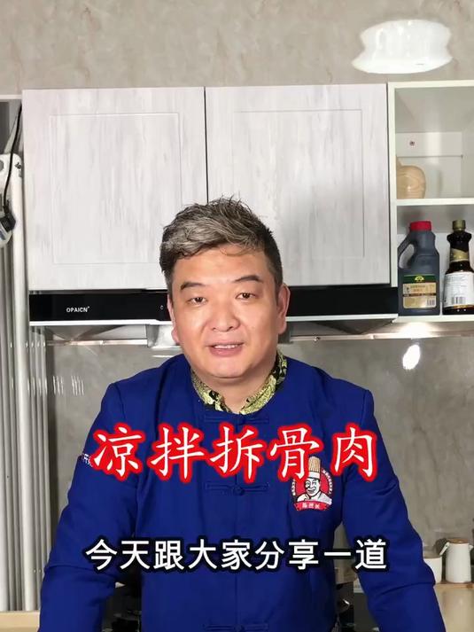 今日份美食 凉拌拆骨肉
