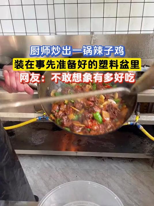 厨师炒出一锅辣子鸡,装在事先准备好的塑料盆里
