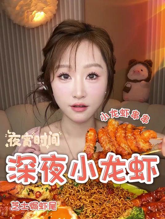 听说深夜和小龙虾很配哦！快来看看吧