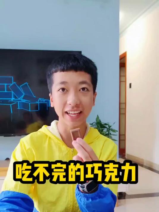 吃不完的巧克力!你们学会了吗?