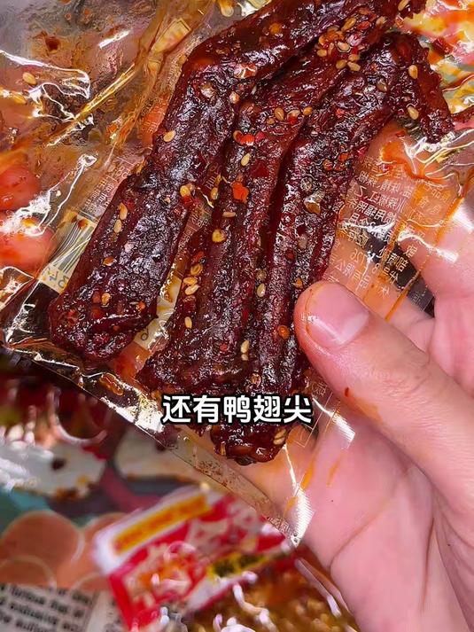 zh不用去零某忙也可以吃到这个爆辣十足的鸭全翅了!我一个湖南人就吃一个香辣味的受不了了,越