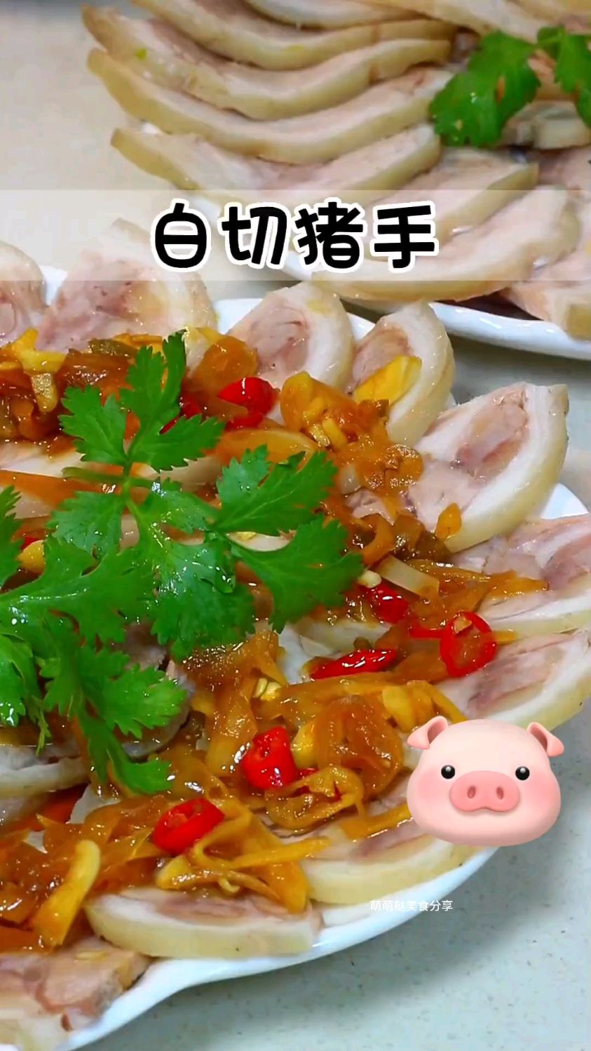 博白风味白切猪手