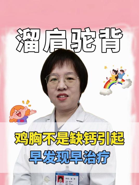鸡胸不是缺钙引起的,牵拉肩关节造成溜肩驼背