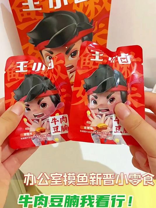 办公室摸鱼新晋小零食,牛肉豆腩我看行!