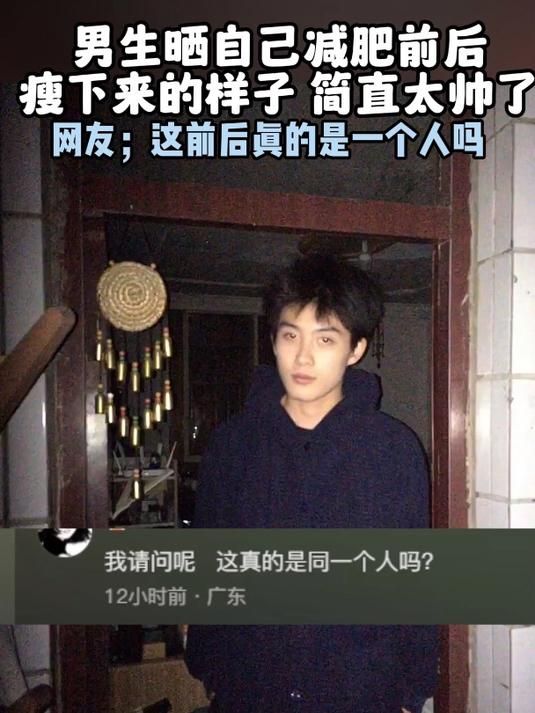 男生晒自己减肥前后瘦下来的样子,简直太帅了