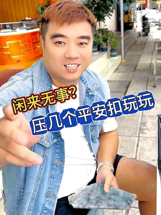 乌鸡平安扣压制起货过程