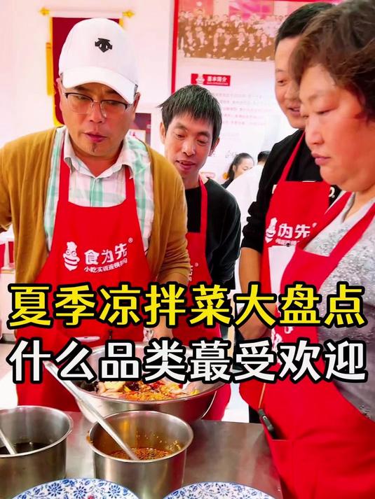 夏季卤菜店凉拌菜大盘点,什么品类蕞受欢迎你知道吗?
