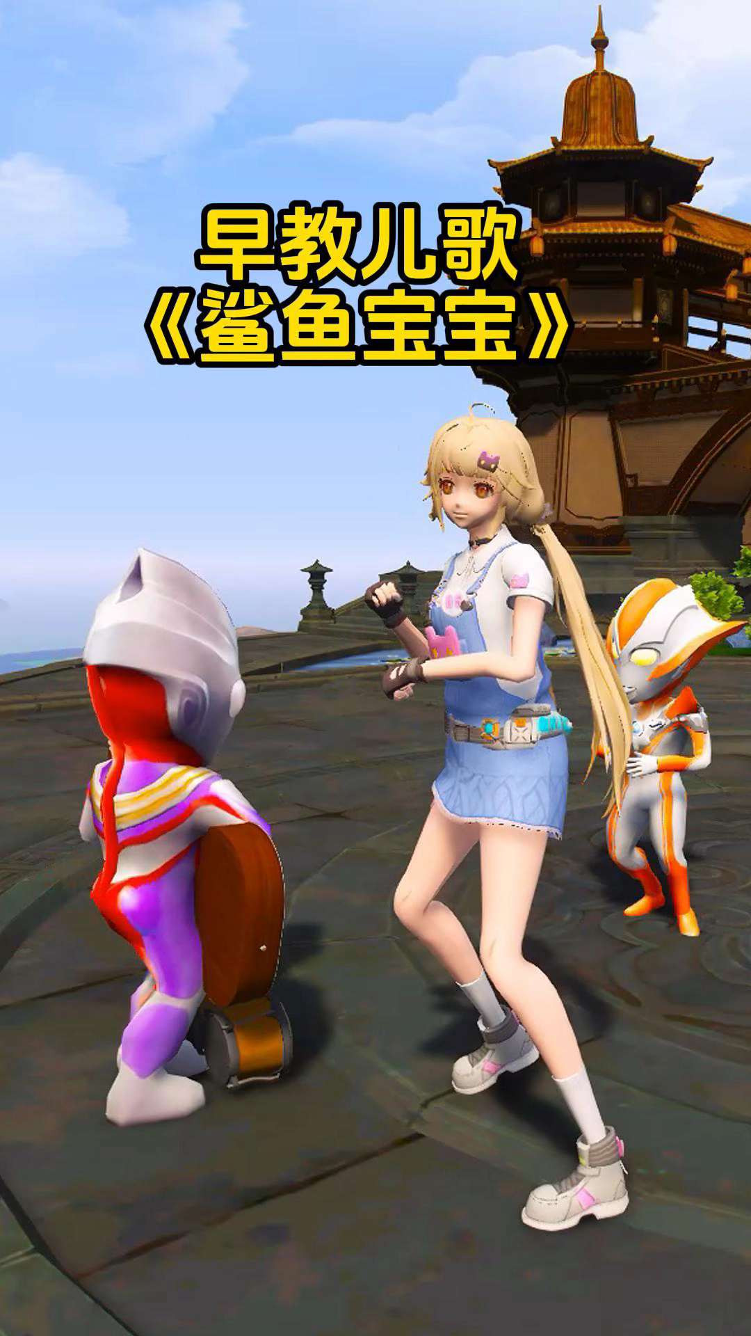 鲨鱼宝宝儿歌