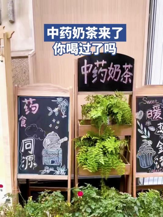 中药奶茶来了,你喝过了吗