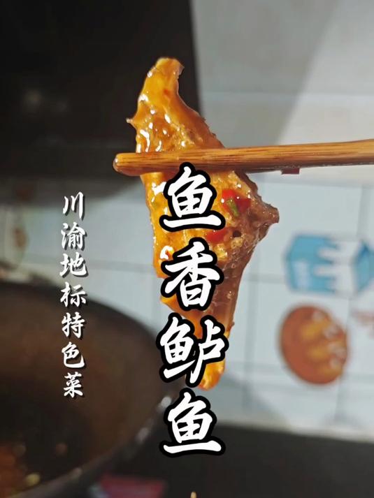 秋天的第一道川菜经典菜,鱼香鲈鱼,听说吃一条年轻二岁
