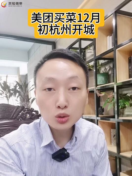 美团买菜将与12月初杭州开城