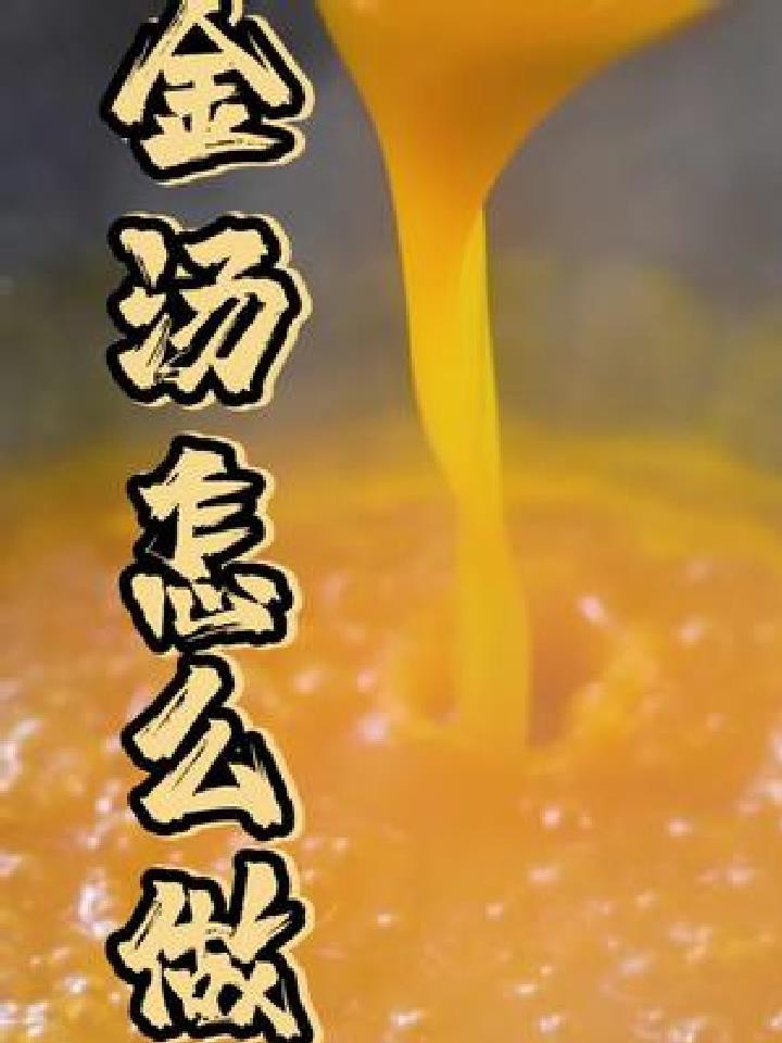 一碗万能金汤,花胶鸡、鲍鱼海参等大硬菜随便搞定!