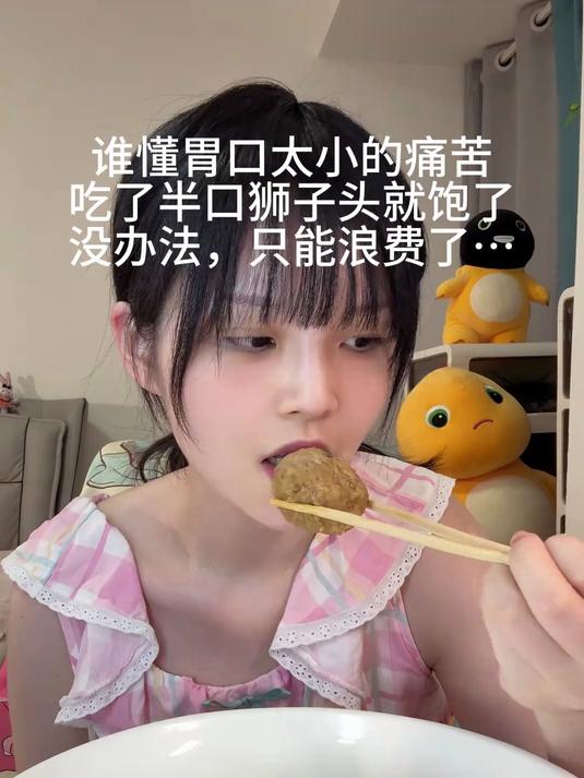 妹妹吃不完的狮子头，只能换姐姐吃了