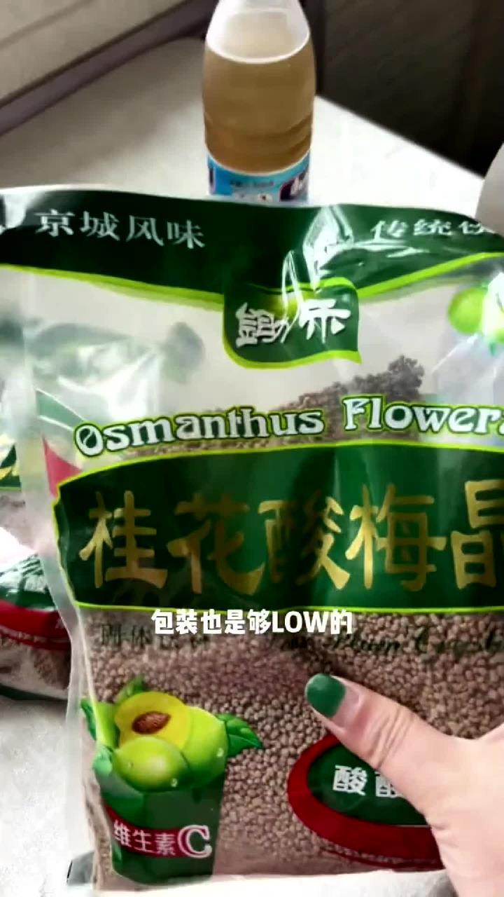 这个牌子的酸梅汤好喝