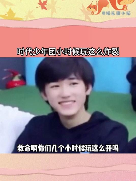哥几个小时候敢说我都不敢听!时代少年团