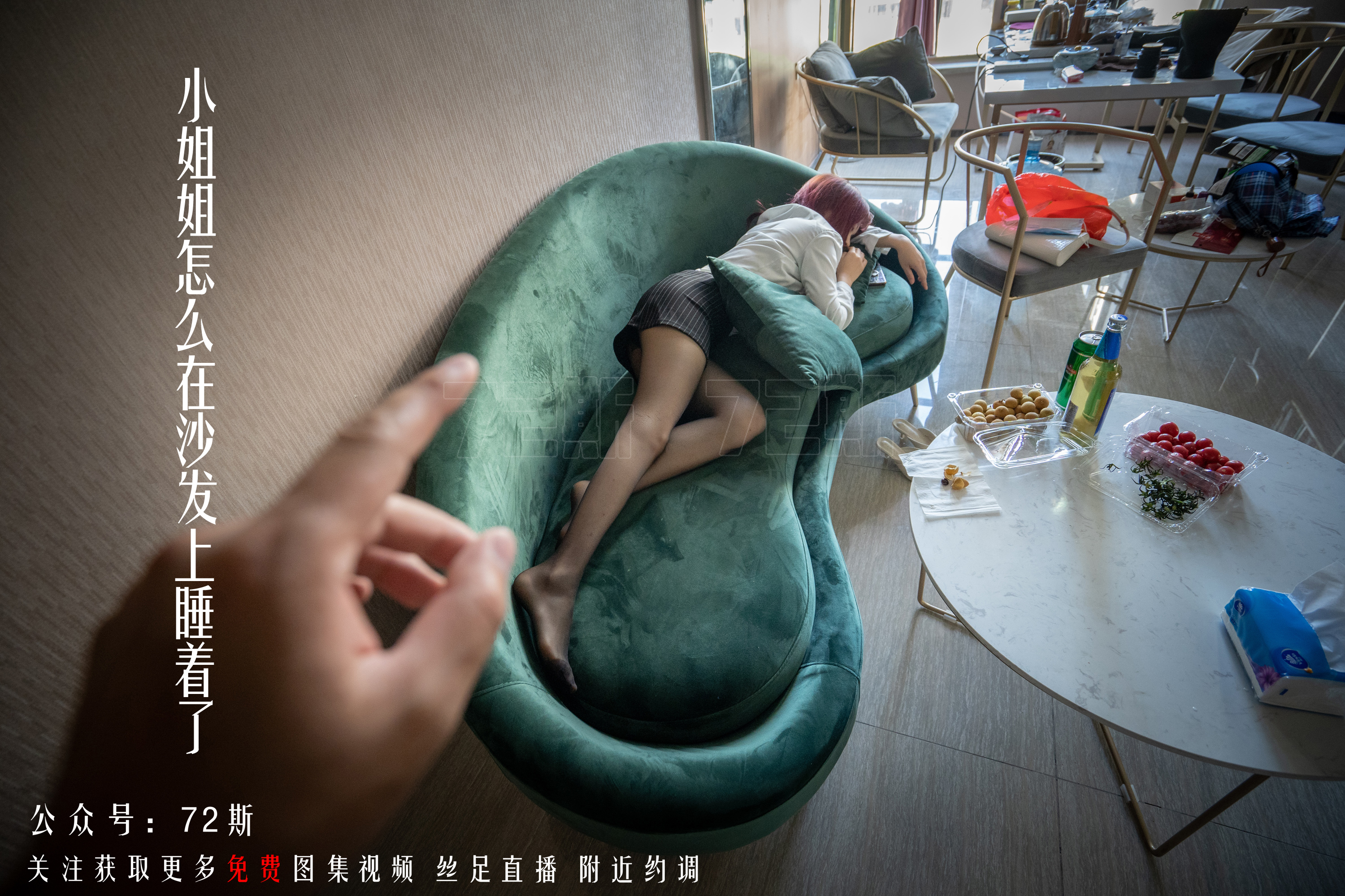图片[2]-[72斯]丝足写真 NO.003 我的新室友第三集[33P78M]-六色网