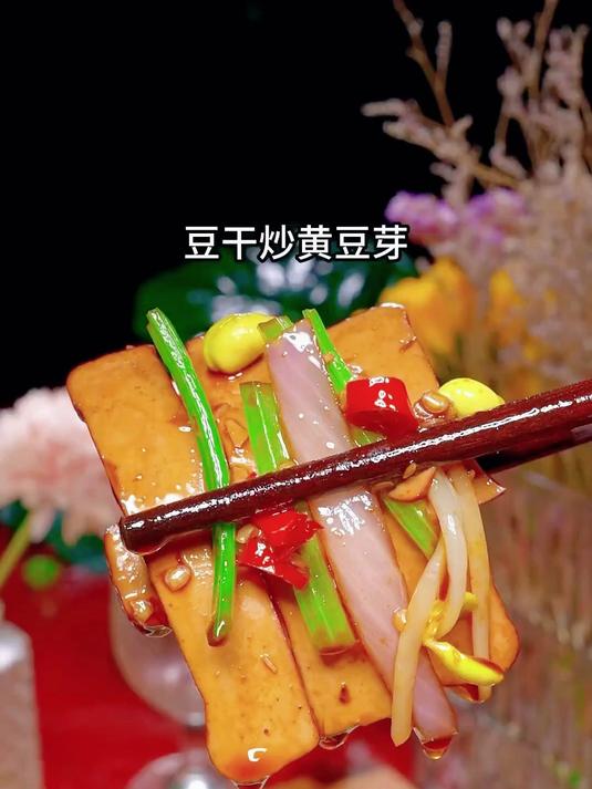 豆干炒黄豆芽的家常做法好吃下饭