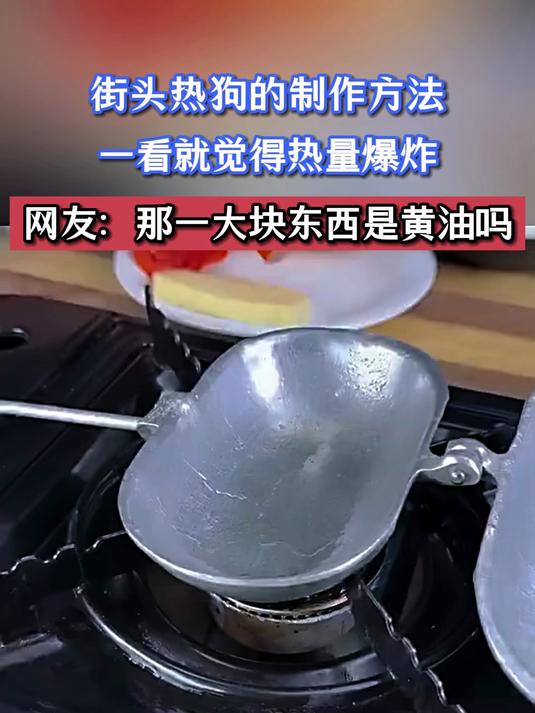 街头热狗的制作方法,一看就觉得热量爆炸