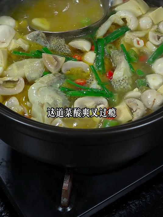 冬天冷的时候做一道热气腾腾的酸汤鱼