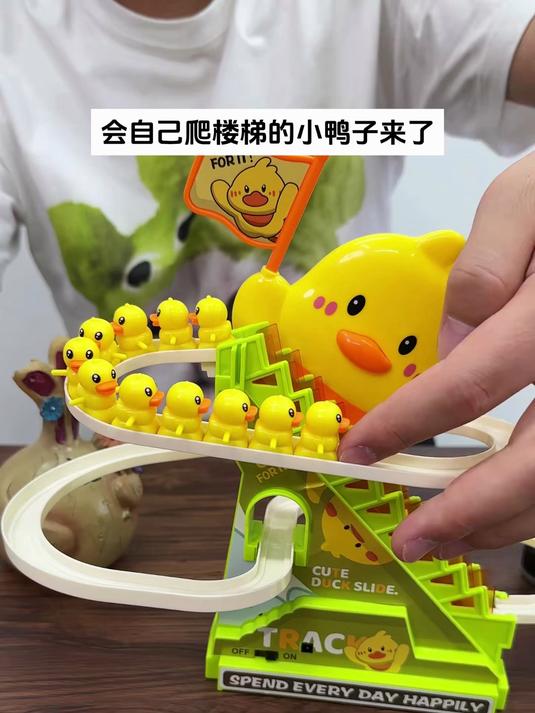 小黄鸭爬楼梯轨道玩具，哄宝宝的神器