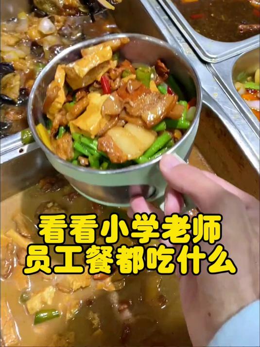 下班了，下班了！今天食堂的员工餐真丰盛啊，我最爱的是鱼块和小酥肉香迷糊了，主食吃馋嘴饼加香