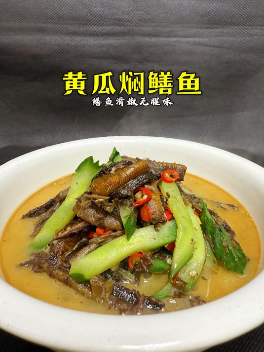 即将失传的一道湘菜?黄瓜焖鳝鱼简称黄焖鳝鱼,看老师傅如何操作