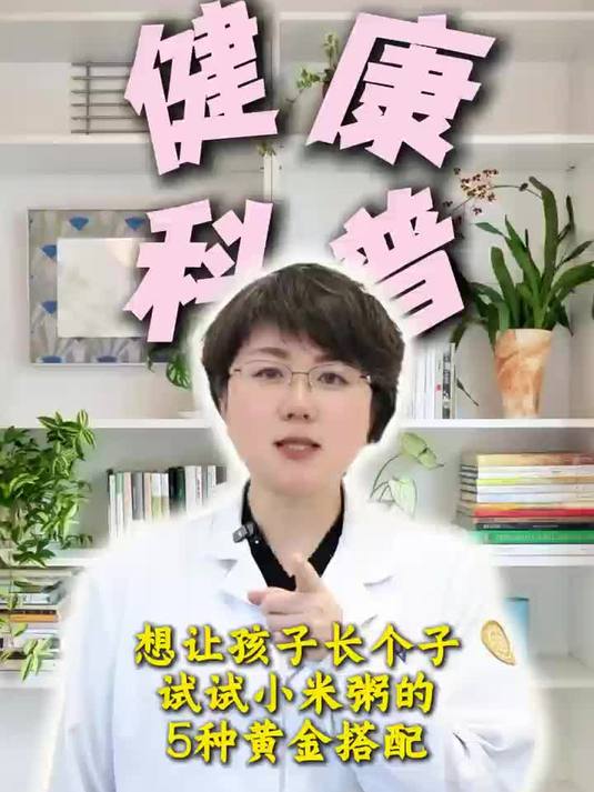试试小米粥五种黄金搭配 #孩子长高 #宝宝健康 #小米粥