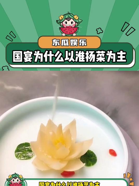 国宴为什么以淮扬菜为主