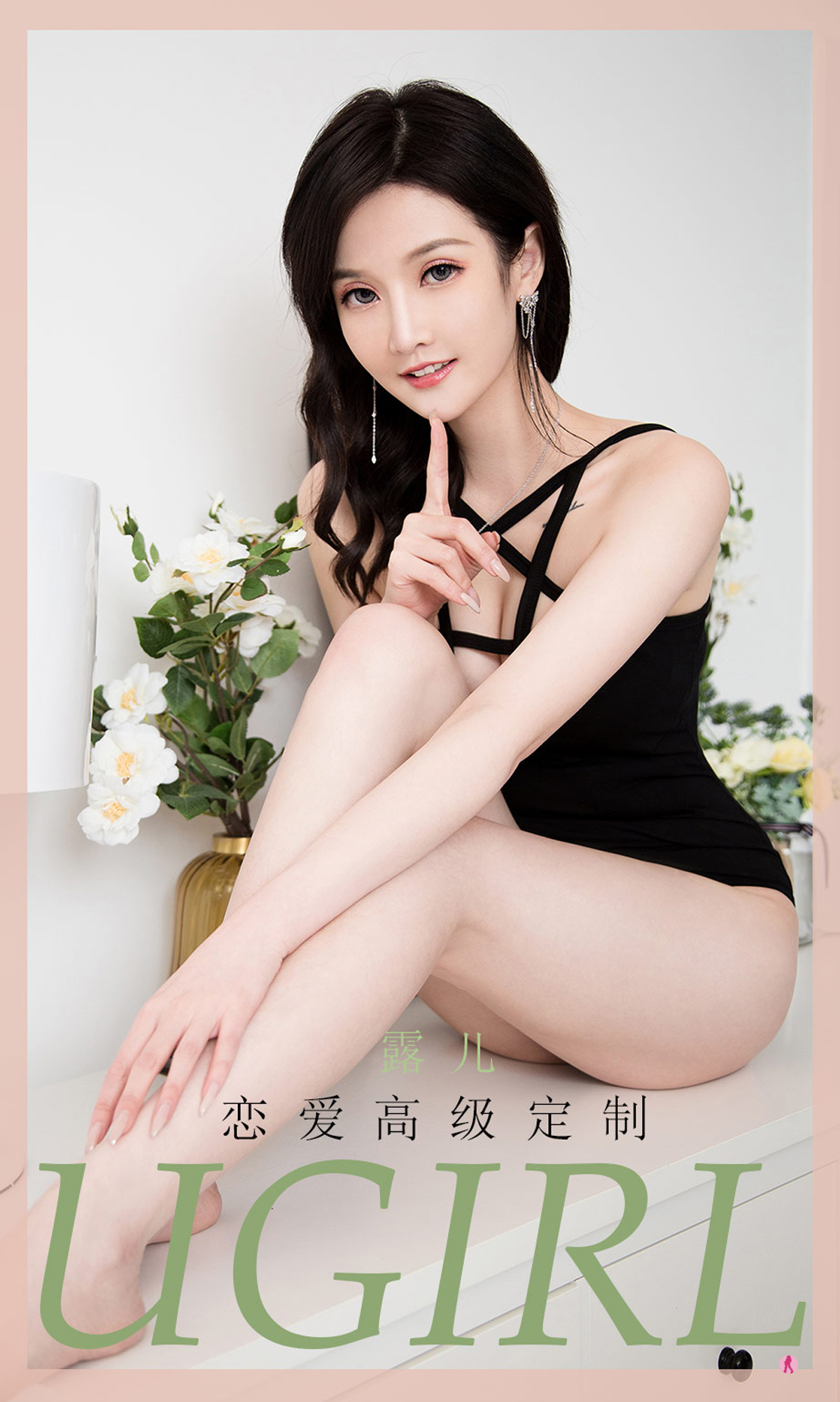 [Ugirls爱尤物] No.2004 露儿-六色网