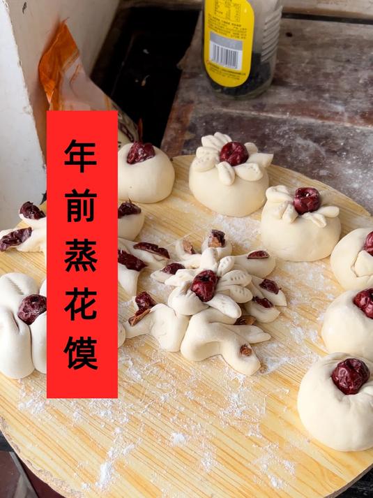 过年蒸花馍