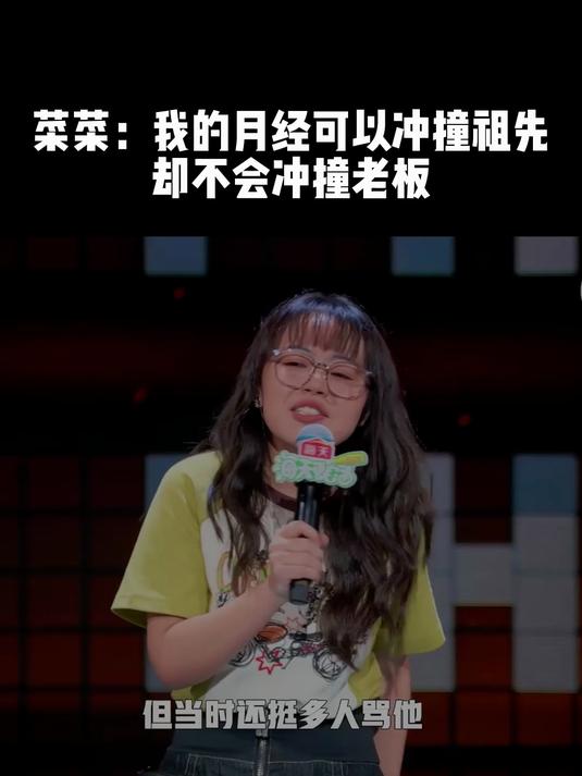 菜菜脱口秀完整版,现在新人真的可怕