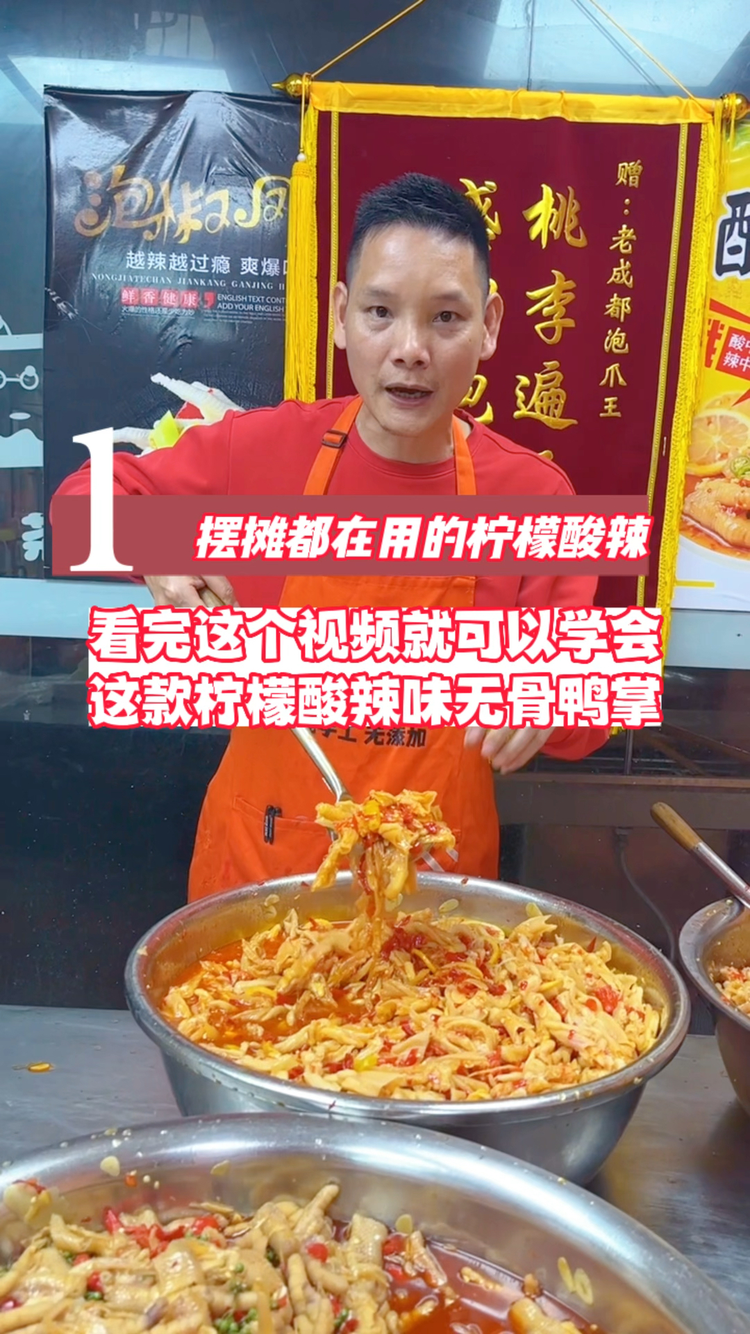 柠檬酸辣无骨鸭爪配方制作教程分享