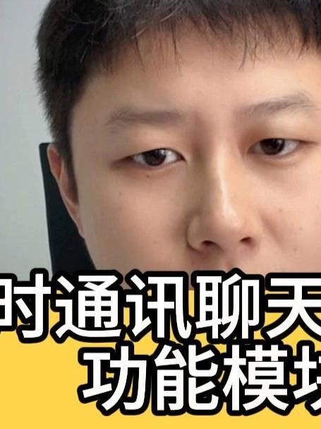 即时通讯聊天软件的功能模块