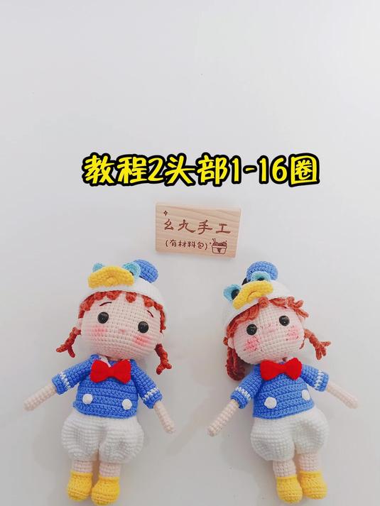 唐老鸭女孩钩织教程2头部1-16圈