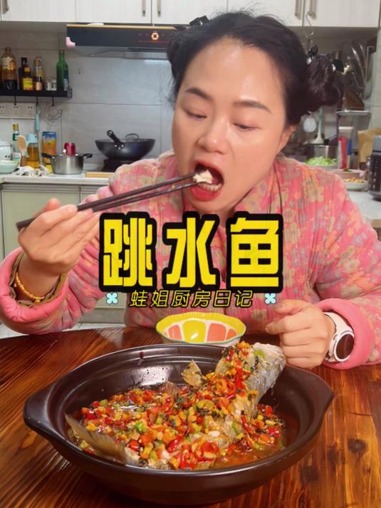 鲈鱼做跳水鱼,更适合老人孩子