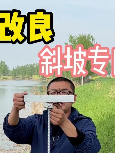 自制钓椅斜坡专业