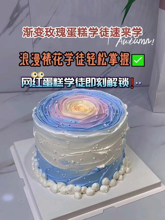 温州渐变玫瑰花蛋糕教程!浪漫裱花新手轻松学