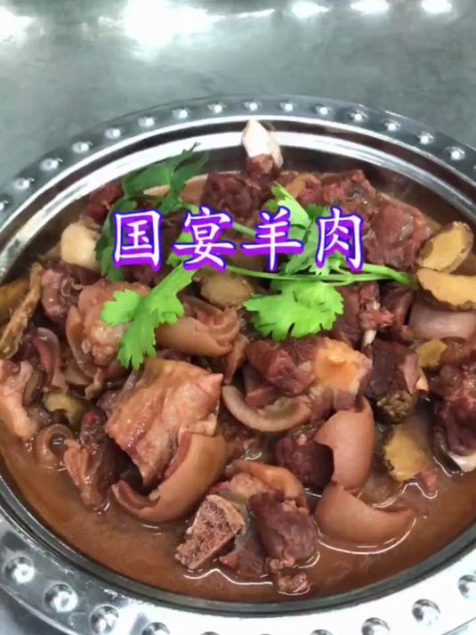 厨师长教你做“国宴羊肉”