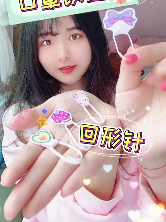 口罩改造可爱的闺蜜回形针文具,猜猜我下次会用口罩来做什么?