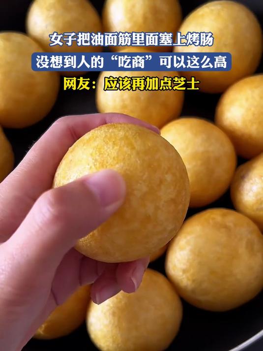女子把油面筋里面塞上烤肠,没想到人的“吃商”可以这么高
