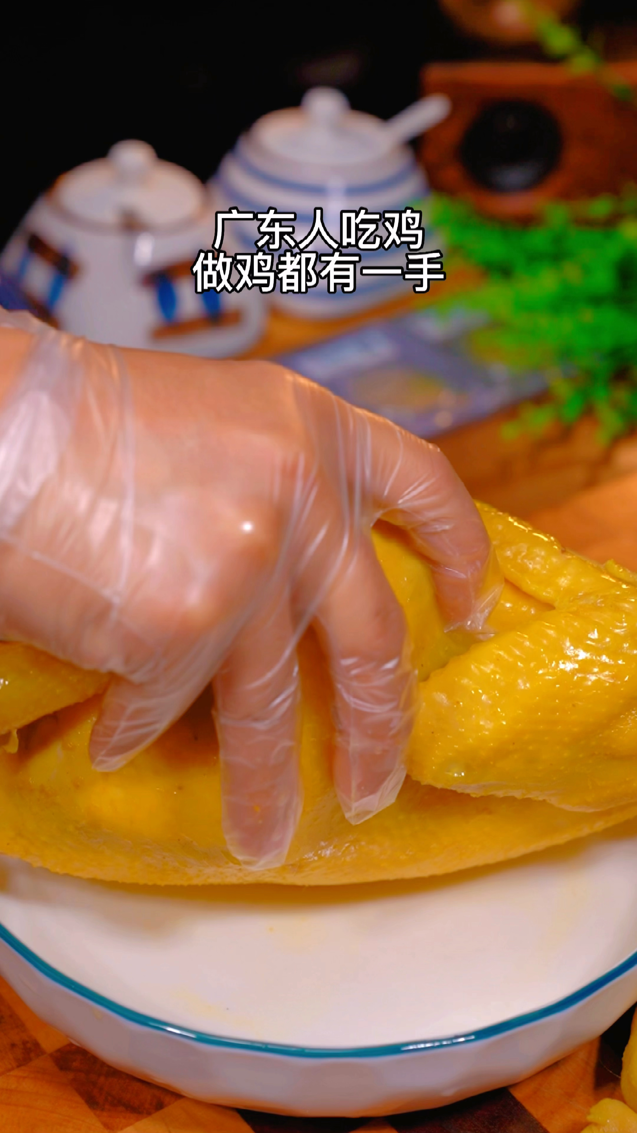 客家盐焗蒸鸡