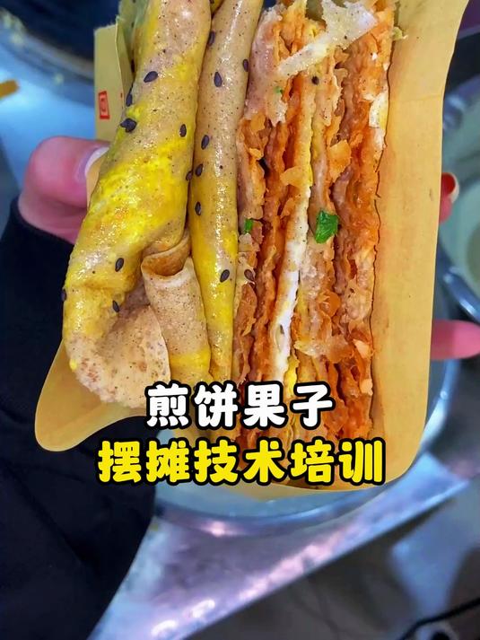 煎饼果子摆摊技术培训