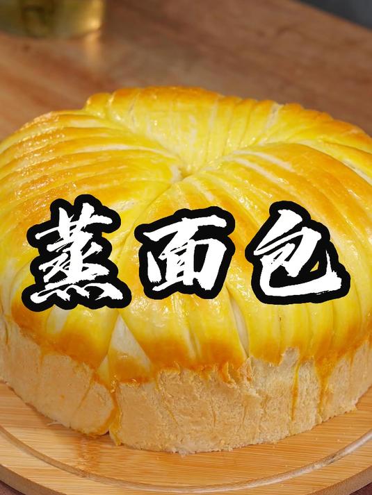 不用烤箱也不用面包机，三个鸡蛋一碗面，就能做出这样的面包