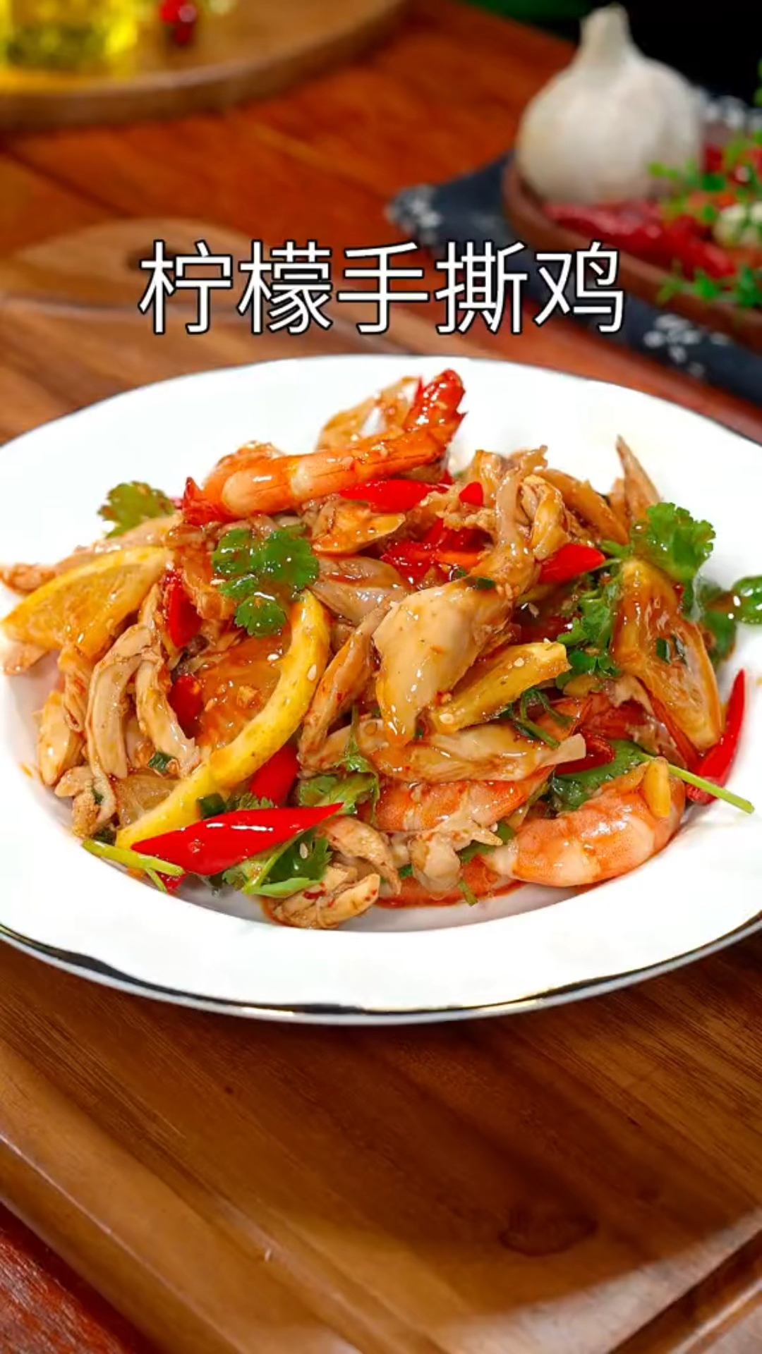 鸡腿最好吃的做法有很多种,我还是比较喜欢这种凉拌的,好吃简单