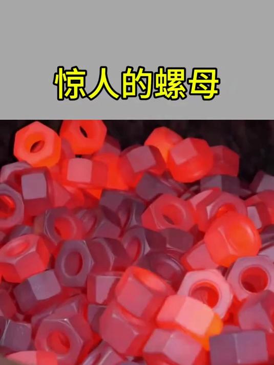 螺母的制作过程