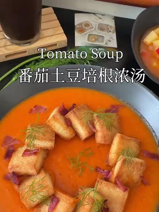 春夏一人食 番茄土豆培根浓汤 佐面包