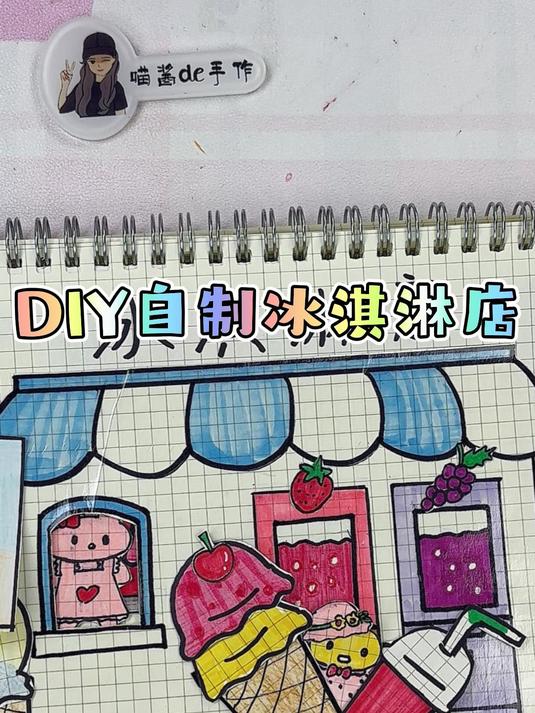 自制冰淇淋店,好吃又解压!